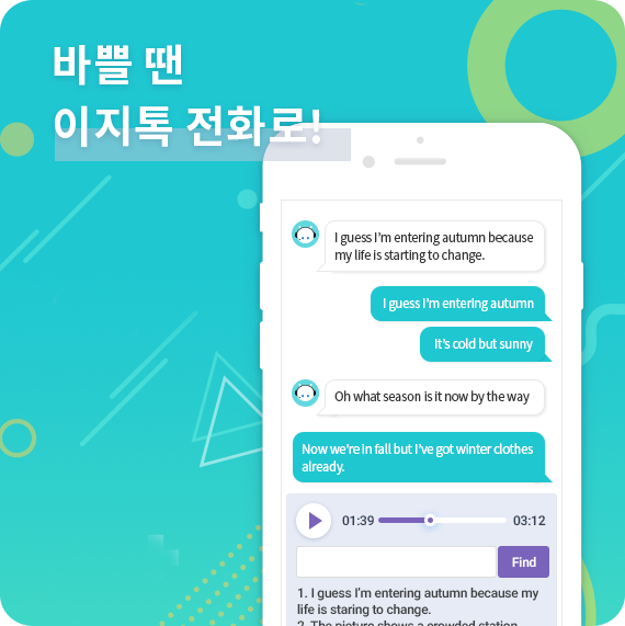 바쁠땐 이지톡 전화로