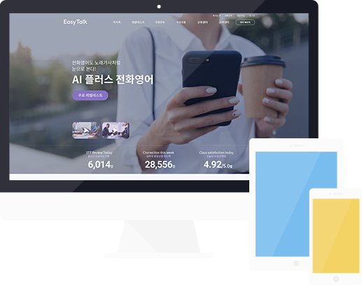 이지톡 디바이스 이미지